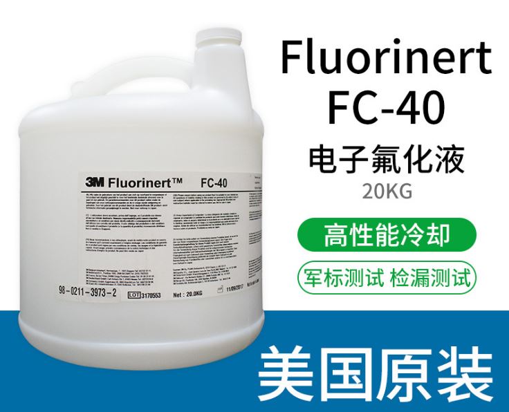 3M Fluorinert  FC系列电子氟化液