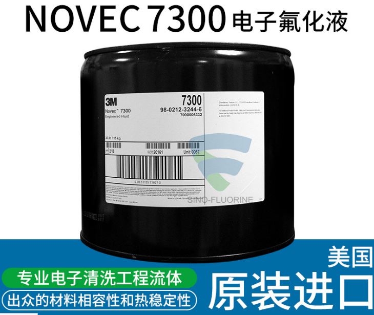 3M NOVEC系列氟化液